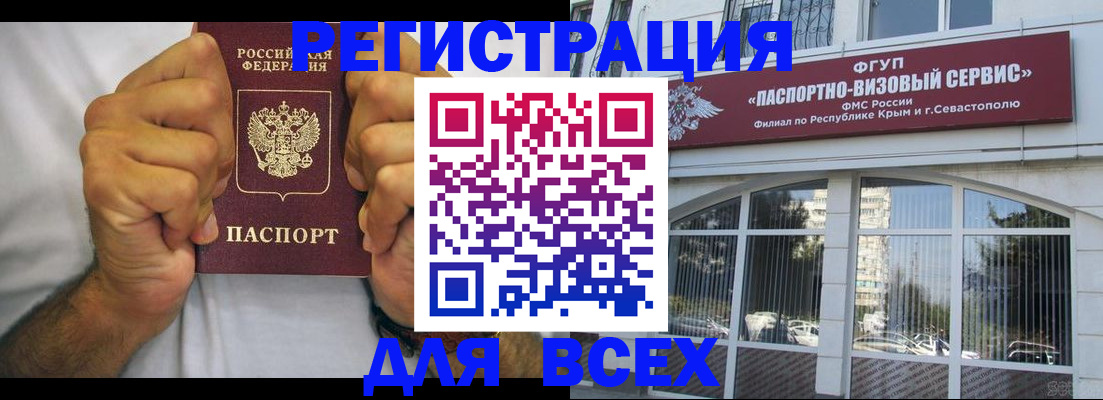 временная регистрация недорого в Первомайске
