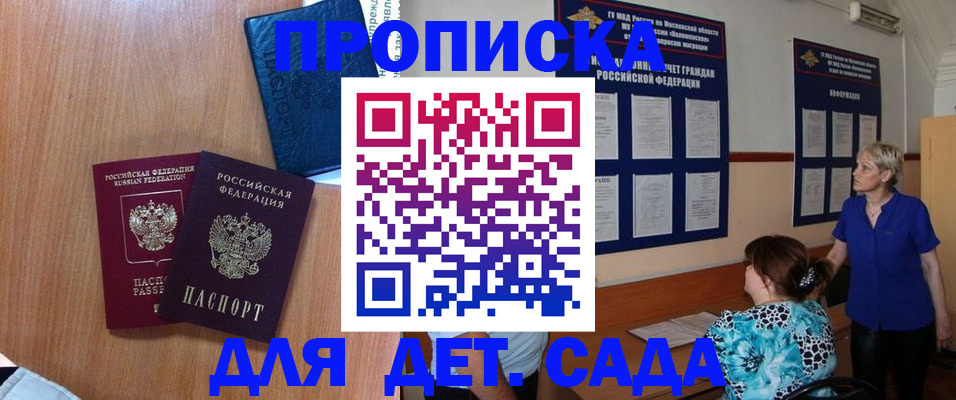 регистрация для дет. сада в Первомайске