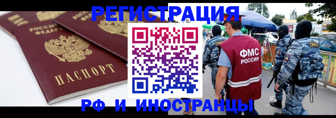 прописка в Первомайске