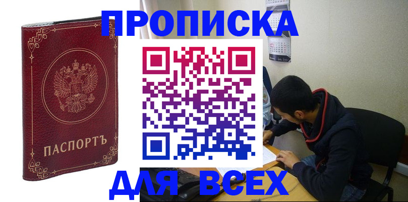 прописка ребенка в Первомайске